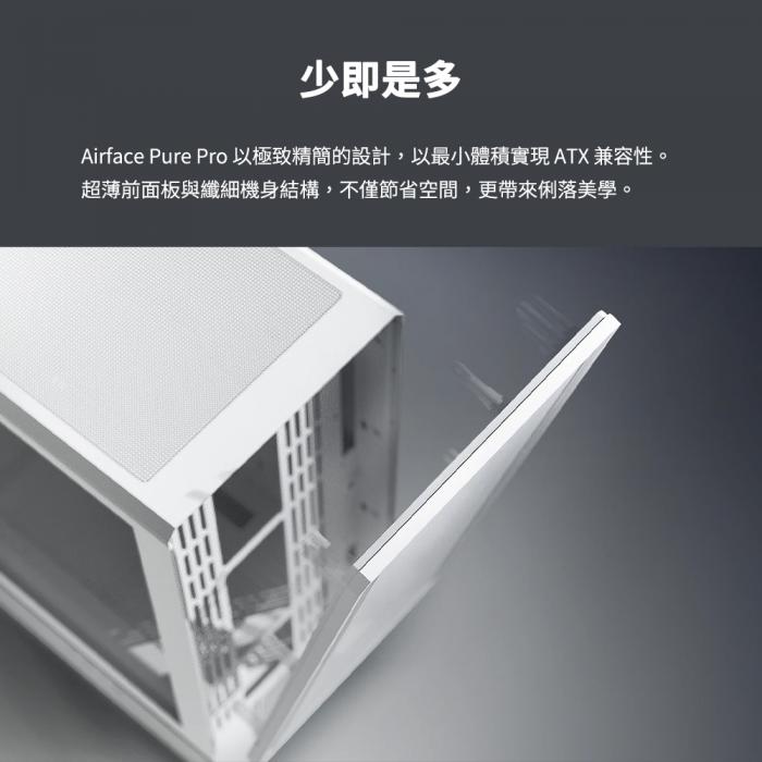 美洲獅 Airface pure PRO 機箱 黑
