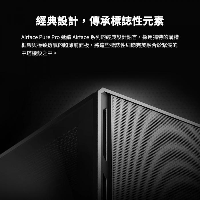美洲獅 Airface pure PRO 機箱 白