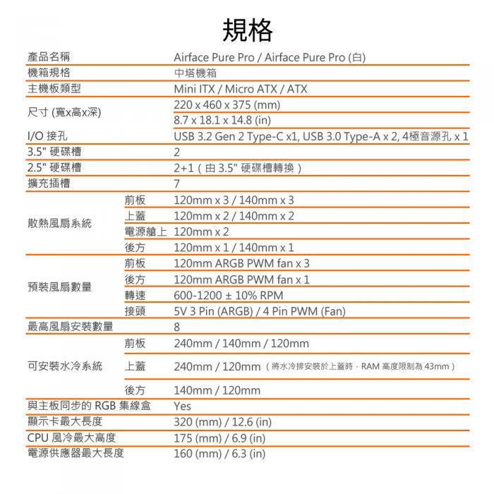 美洲獅 Airface pure PRO 機箱 白