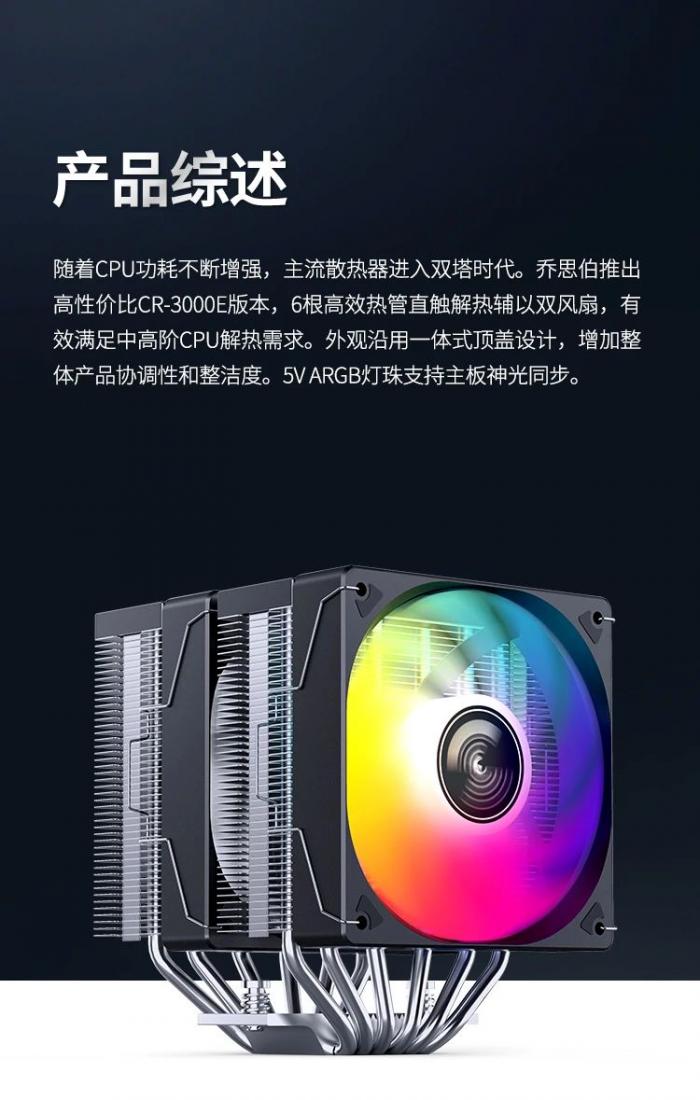 JONSBO CR-3000 E 黑 雙塔雙扇熱器