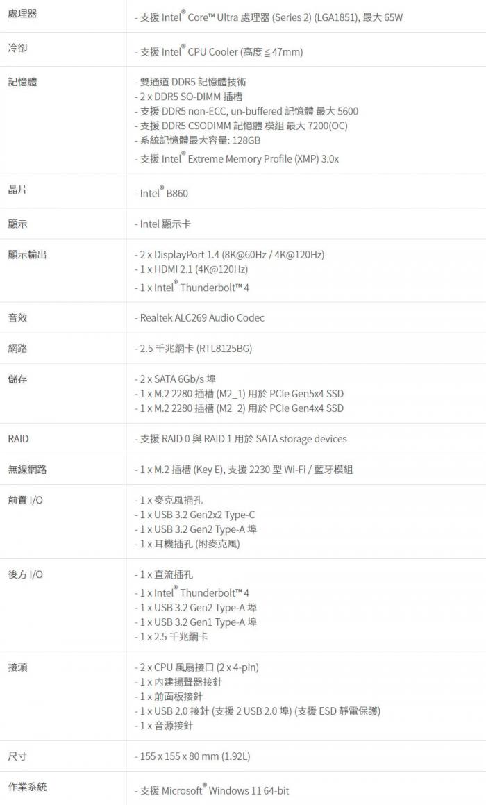 DeskMini B860 華擎準系統