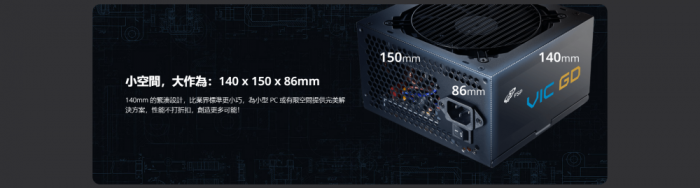 全漢 VIC-850GD 850W金牌/直出