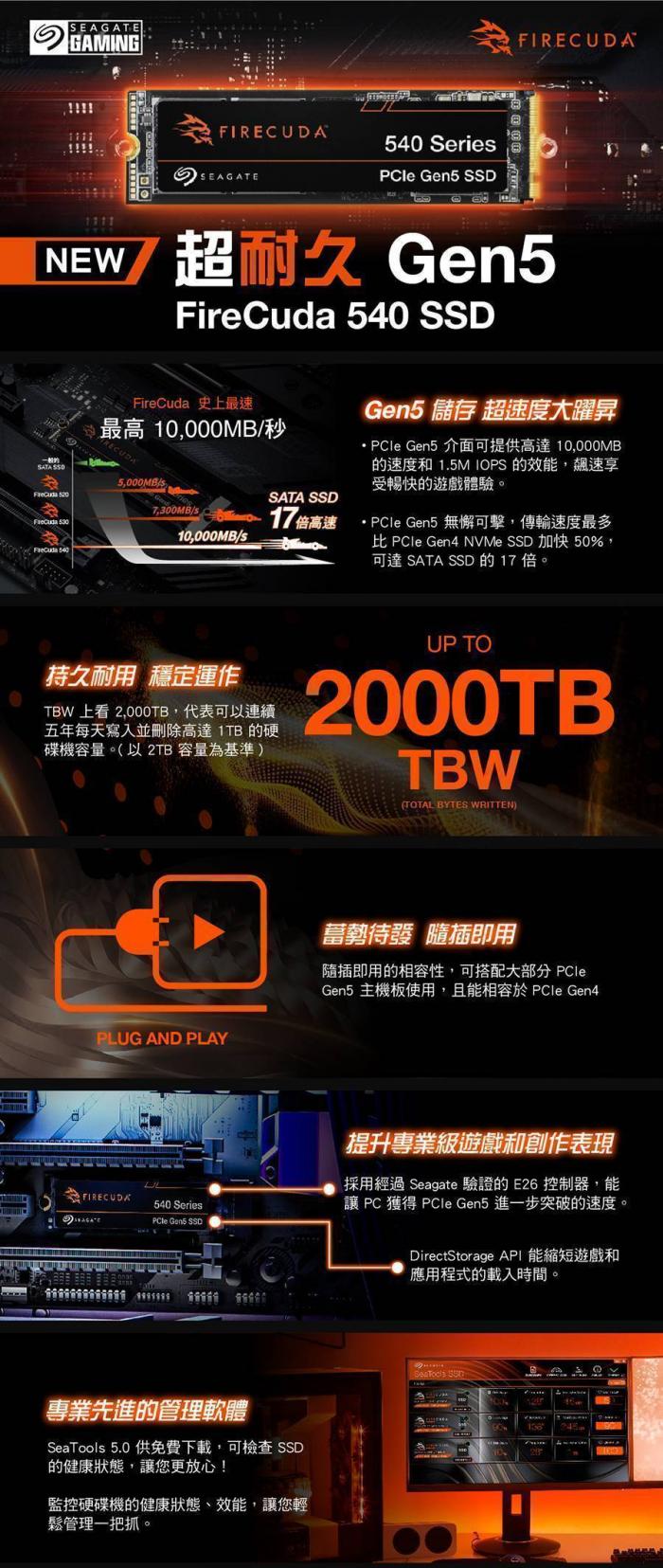 希捷 Seagate FireCuda 540 1TB/M.2 PCle Gen5