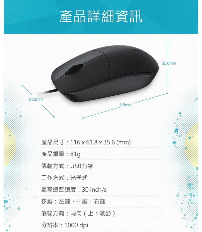 雷柏 N100 黑 有線光學鼠