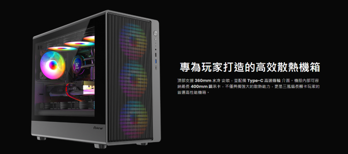 艾納爾 Crystal M360T 黑 機箱