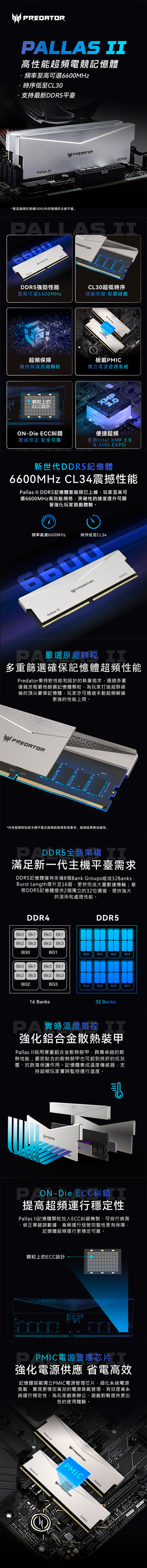 宏碁 Acer Predator Pallas II 32GB(雙通16GB*2) DDR5 6000 銀/CL30