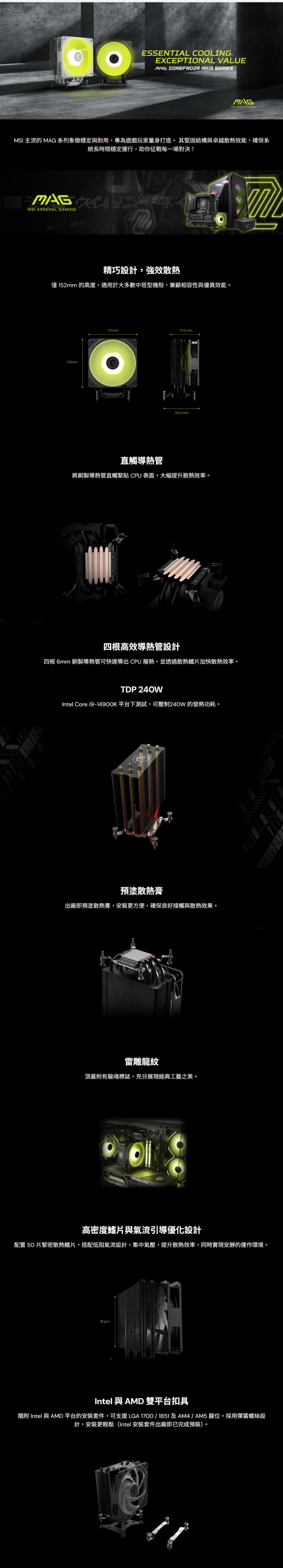 msi MAG COREFROZR AA13 黑 塔扇(送msi商務鼠墊)