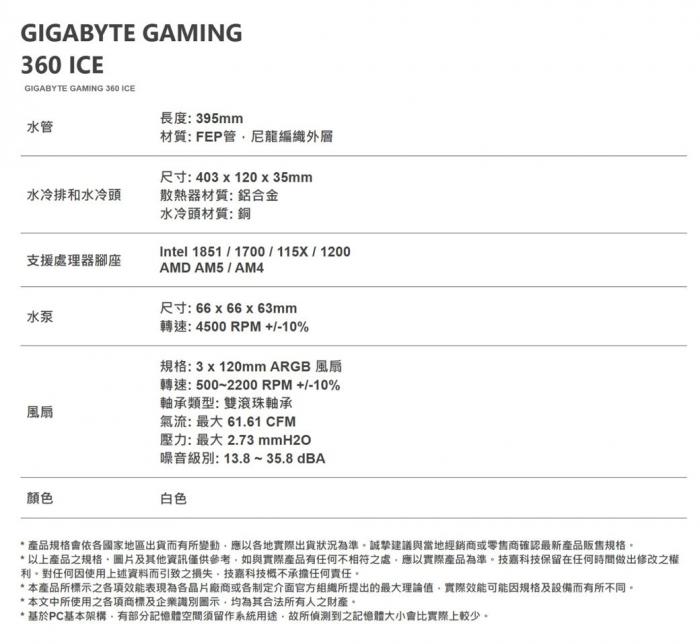優惠加購 技嘉 GAMING 360 (白)飛鷹水冷 任搭技嘉主機板