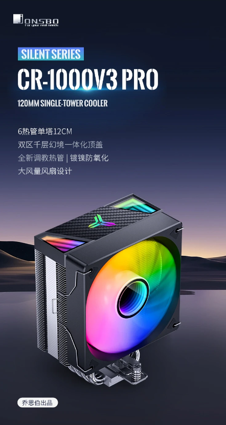 立光 JONSBO CR-1000 V3 PRO 黑ARGB塔扇