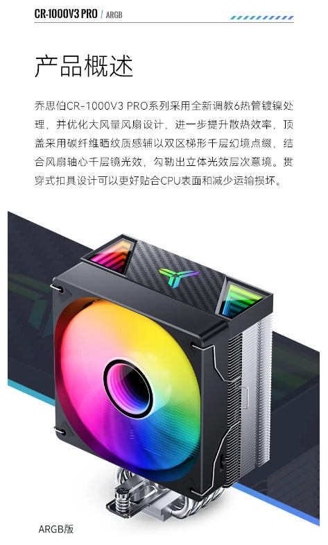 立光 JONSBO CR-1000 V3 PRO 黑ARGB塔扇