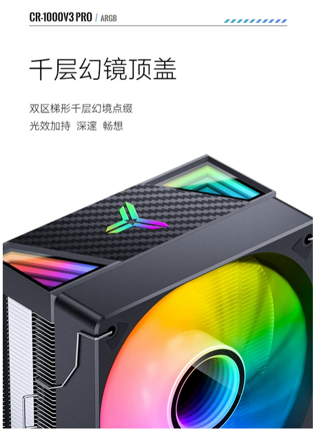 立光 JONSBO CR-1000 V3 PRO 黑ARGB塔扇
