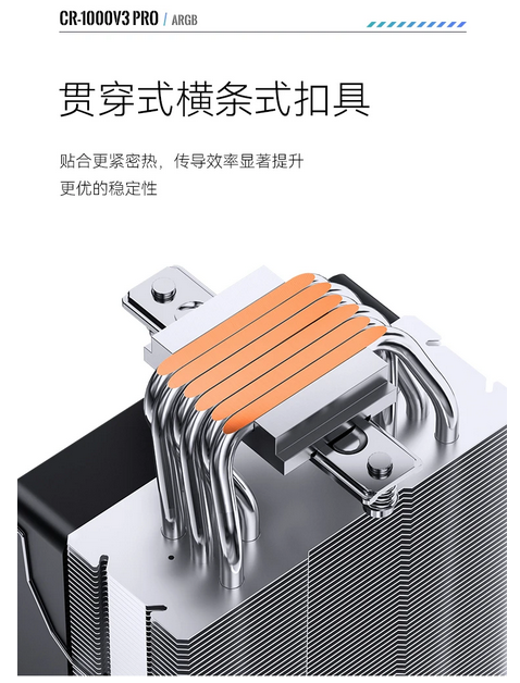 立光 JONSBO CR-1000 V3 PRO 黑ARGB塔扇