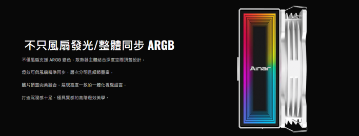 艾納爾 AIRFLOW  F4  單風扇 黑ARGB散熱器