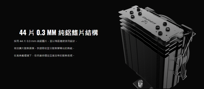 艾納爾 AIRFLOW  F4  單風扇 黑ARGB散熱器