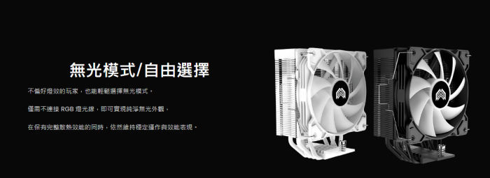 艾納爾 AIRFLOW  F4  單風扇 白ARGB散熱器