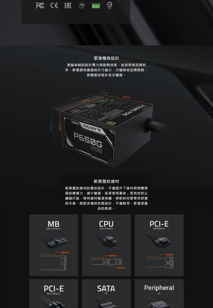 技嘉 GP-P650G PG5(650W) 雙8/金牌