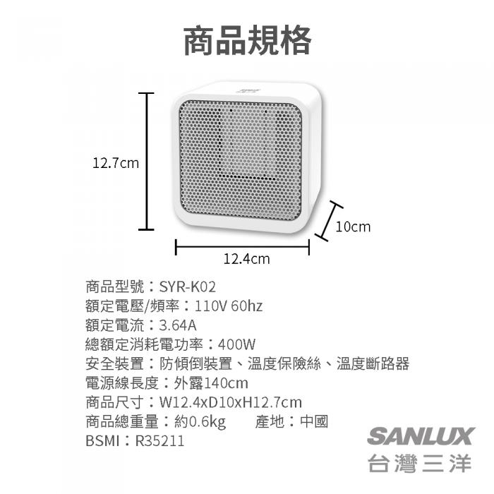 SANLUX 台灣三洋 陶瓷電暖爐 方形電暖器 PTC陶瓷加熱(SYR-K02)