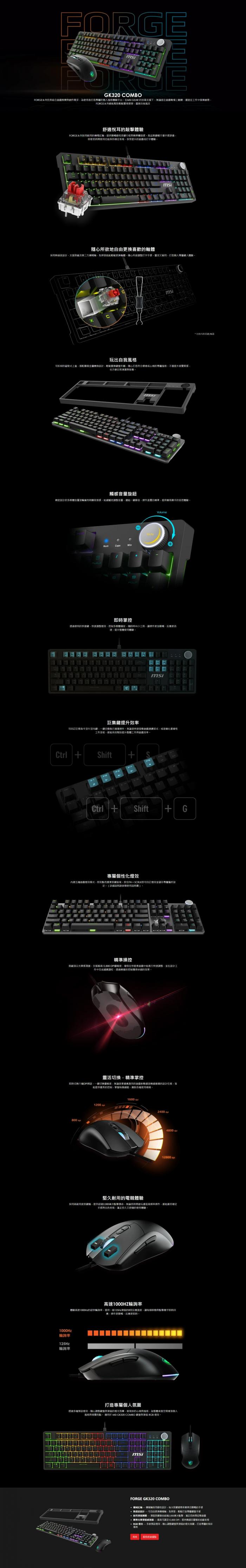 微星 Forge Gk320 Combo Tc 鍵鼠組