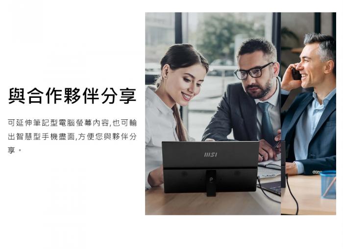 msi PRO MP165 E6 可攜式螢幕