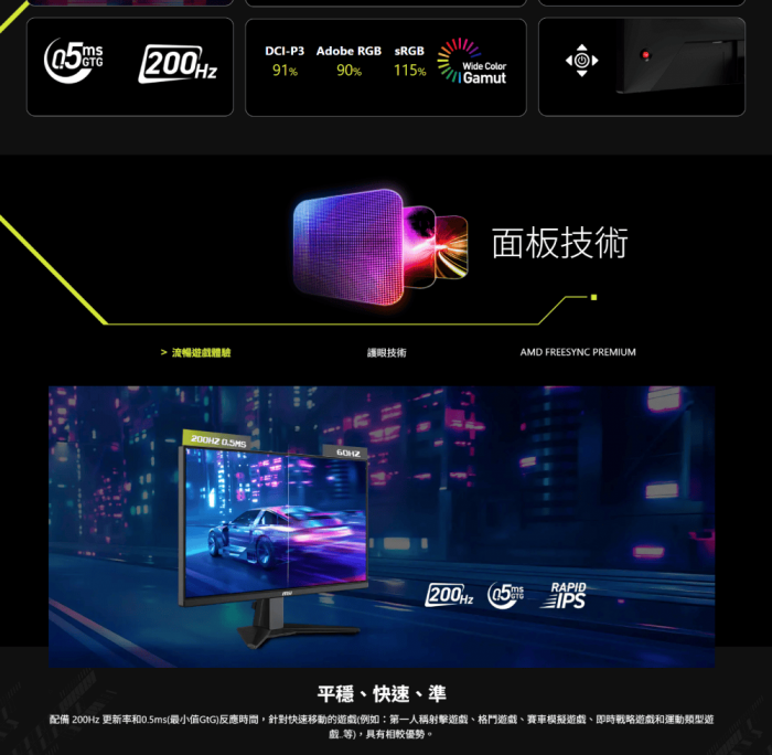 msi MAG 272F 平面電競螢幕