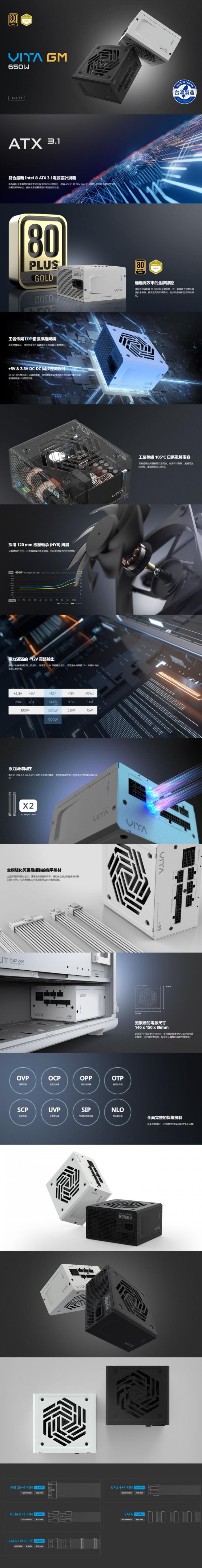 全漢 VITA-650GM 650W白 雙8/金牌