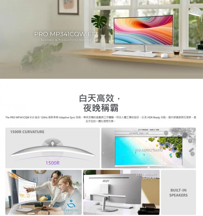 MSI PRO MP341CQW E12 34吋 曲面螢幕