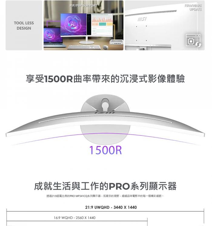 MSI PRO MP341CQW E12 34吋 曲面螢幕