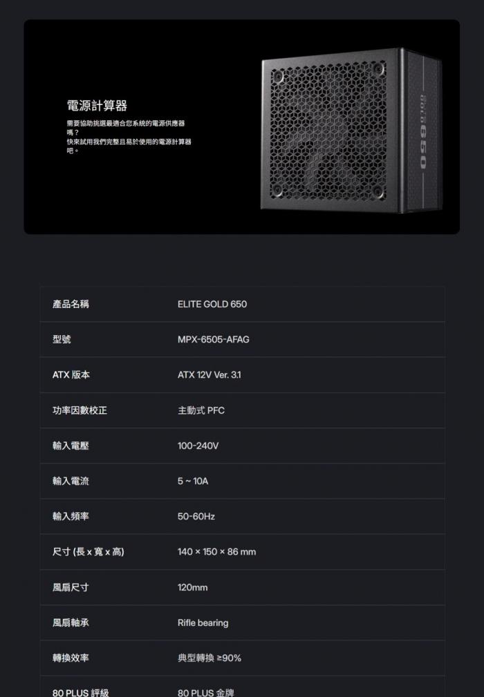 酷碼Elite Gold 650W 金牌 全模