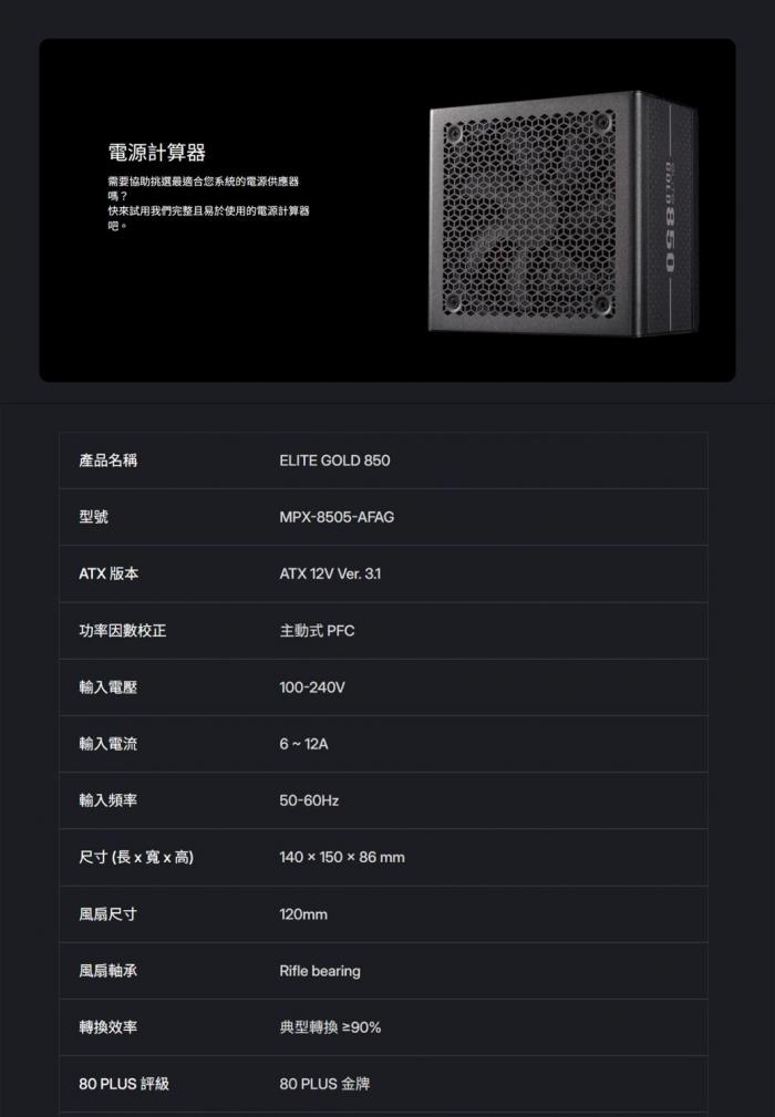 酷碼Elite Gold 850W 金牌 全模