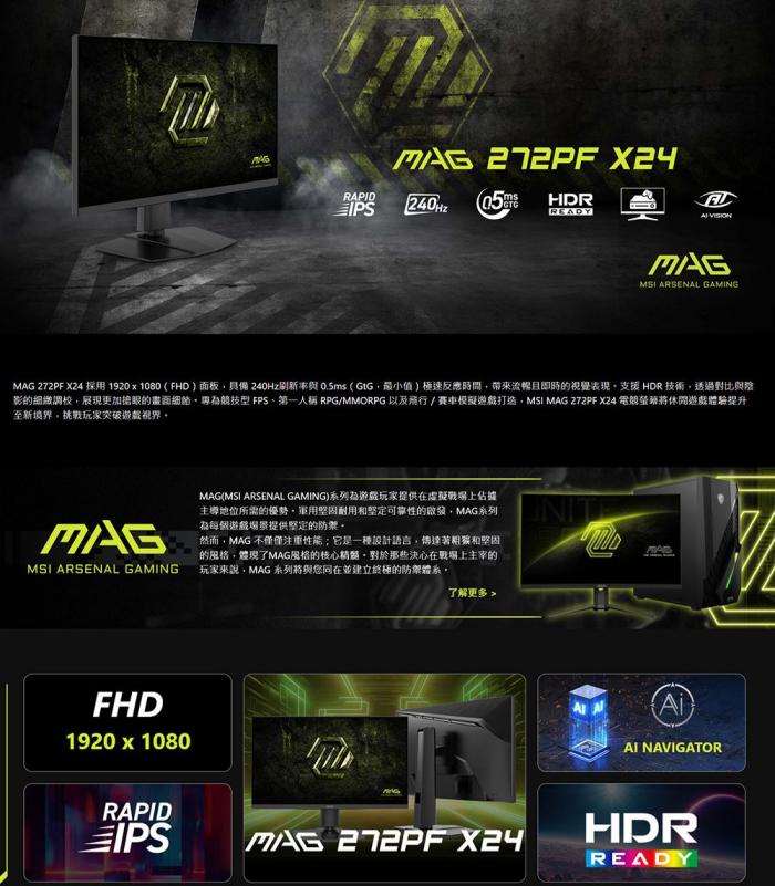 msi MAG 272PF X24 平面電競螢幕