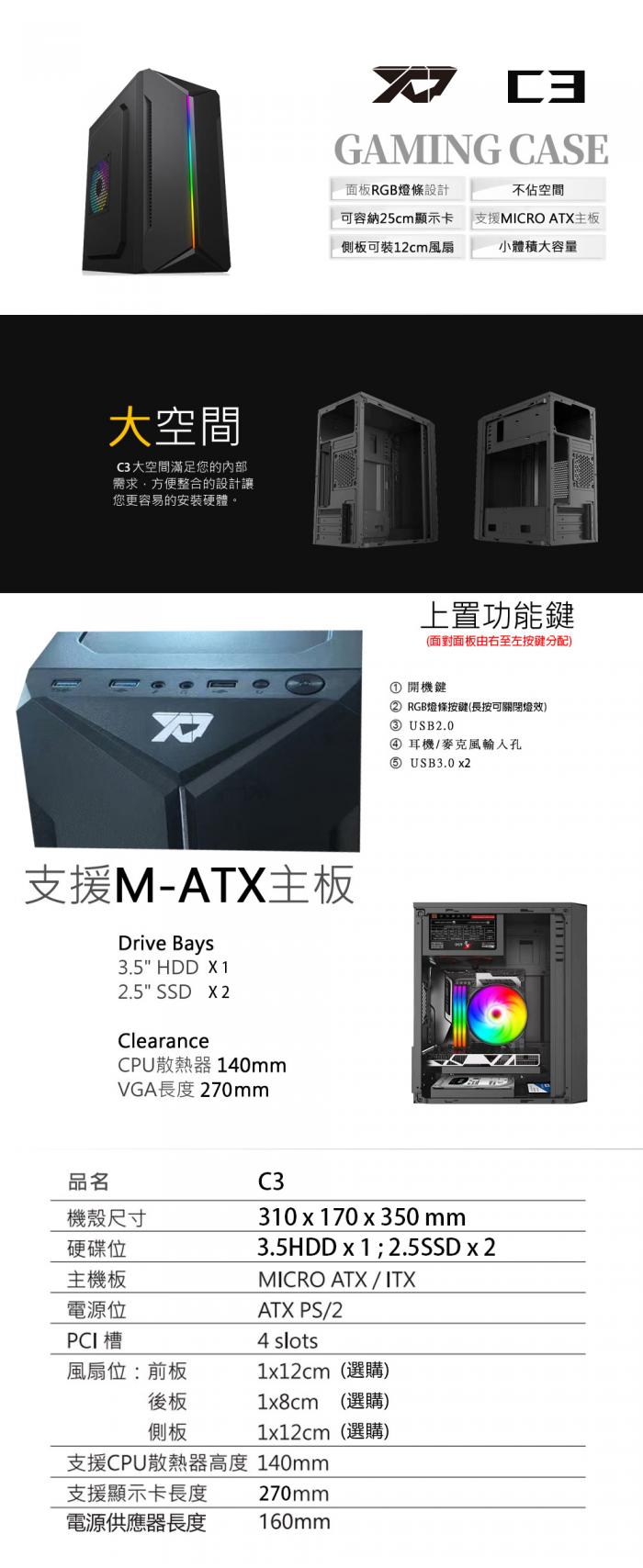 翰欣 XCP C3 M-ATX 機殼