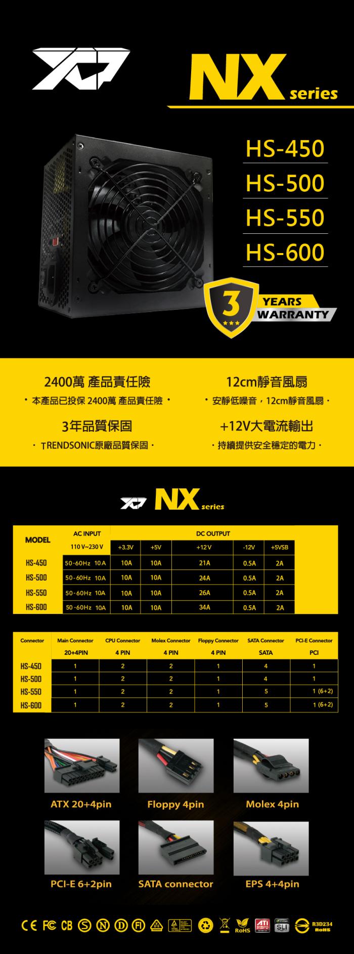翰欣 XCP NX HS-550 