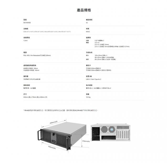銀欣 RM400 4U工業機殼 (客訂.可指送)