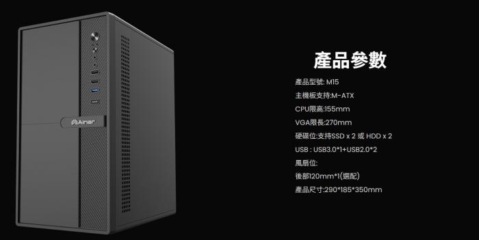 艾納爾 Breeze M15 黑 機箱