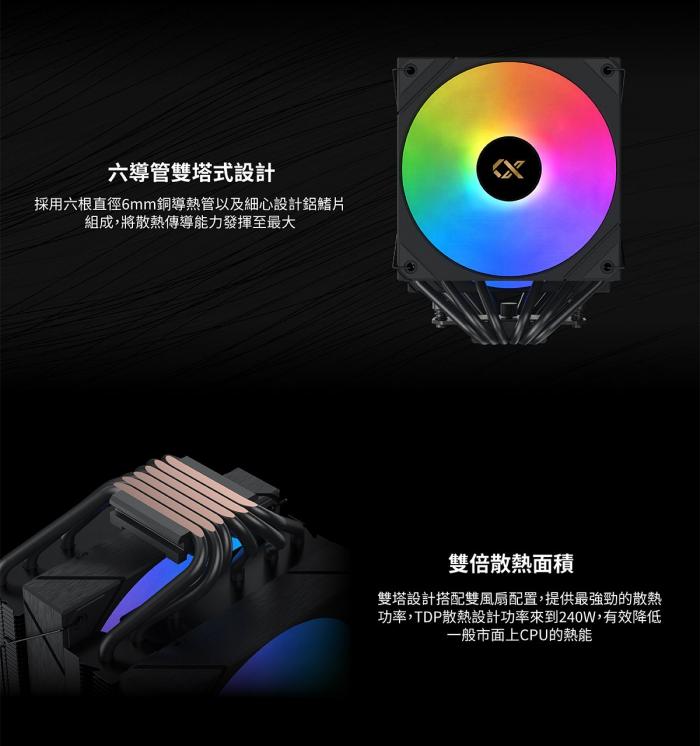 Xigmatek富鈞 AK6 Dual Digital ARGB 黑色 CPU雙塔散熱器