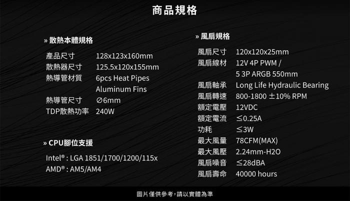 Xigmatek富鈞 AK6 Dual Digital ARGB 黑色 CPU雙塔散熱器