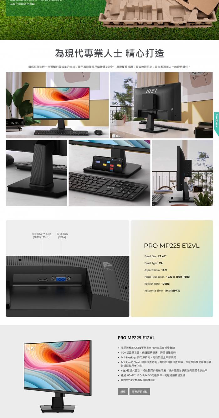 msi PRO MP225 E12VL 22" 螢幕