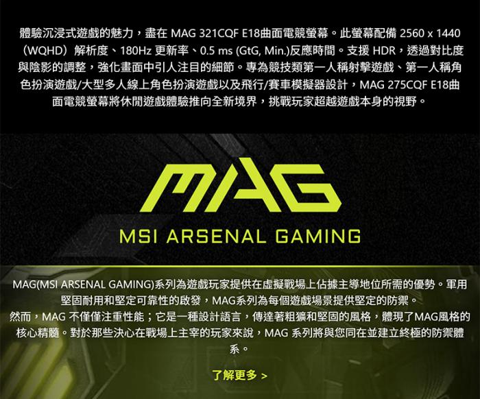 msi MAG 321CQF E18 曲面電競螢幕