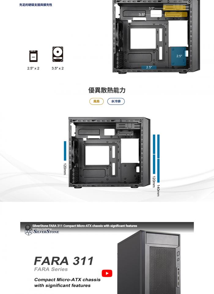 銀欣 FARA 311 M-ATX 機箱 黑