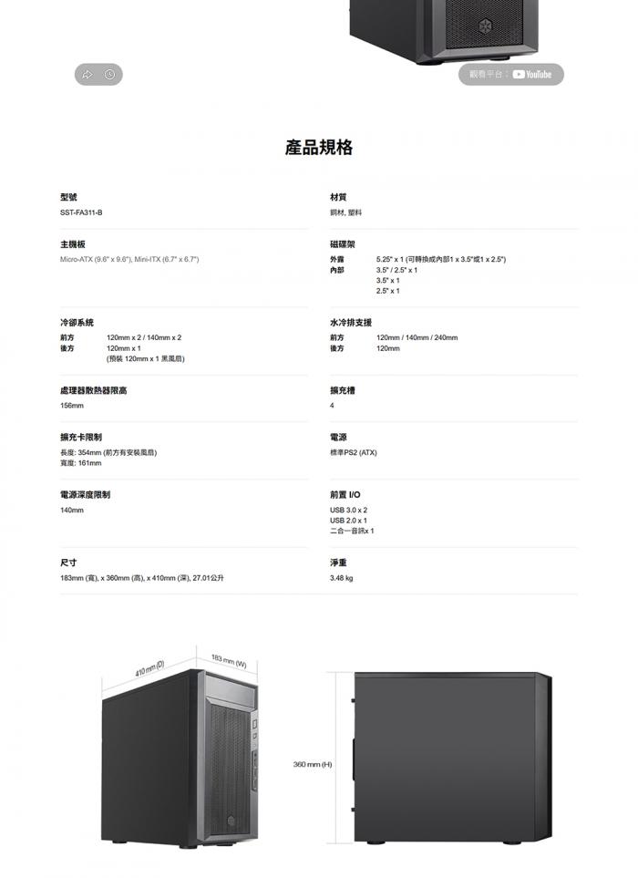 銀欣 FARA 311 M-ATX 機箱 黑
