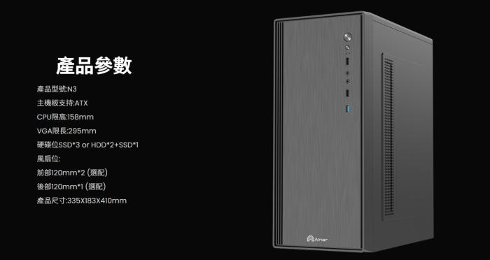 艾納爾  Breeze  N3 ATX 黑 機殼