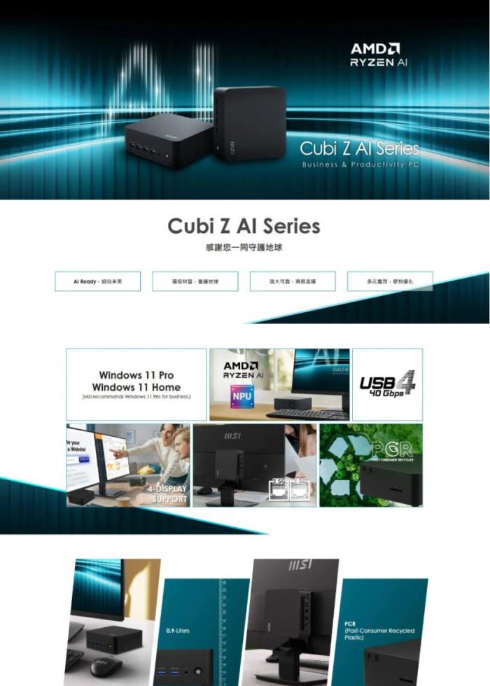 MSI Cubi Z 8M-042BTW R5 準系統