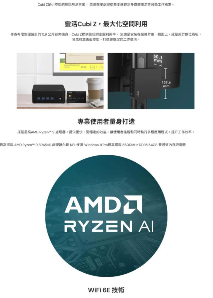 MSI Cubi Z8M-041BTW R7 準系統