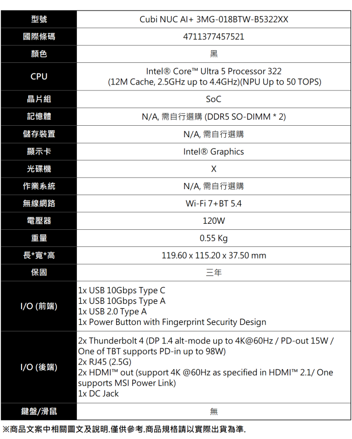 MSI Cubi NUC AI+ 3MG-018BTW 準系統