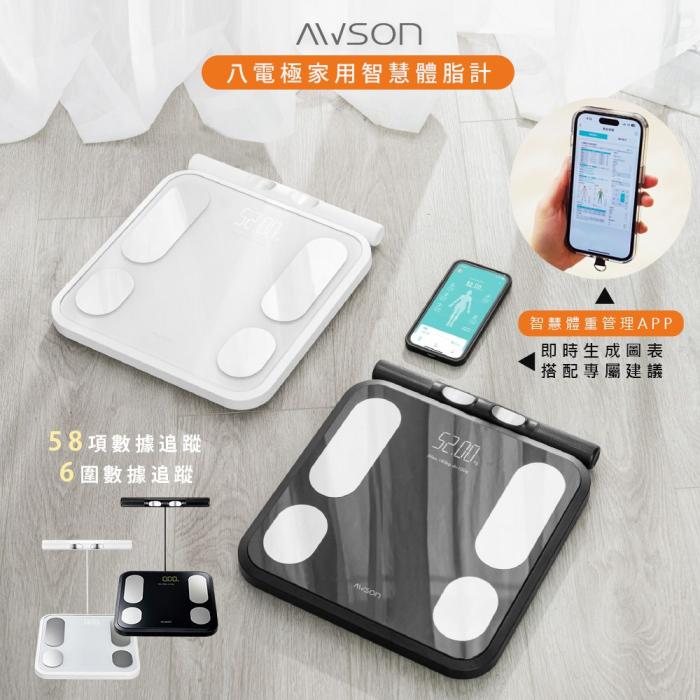 AWSON 歐森 八電極家用體脂計 AWD-1021 黑色